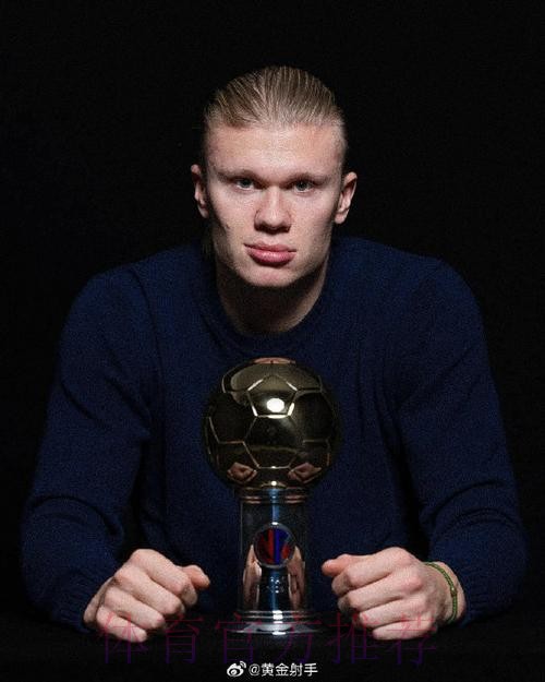 哈兰德荣膺2025年挪威金球奖 连续第六年获得该奖项