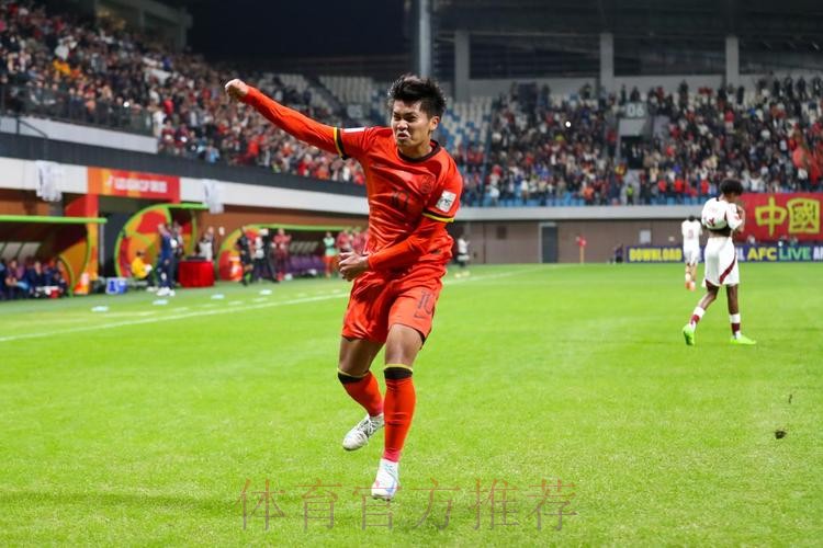 U20亚洲杯首轮中国队旗开得胜2:1卡塔尔队