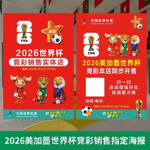 2026世界杯投注全新规则说明