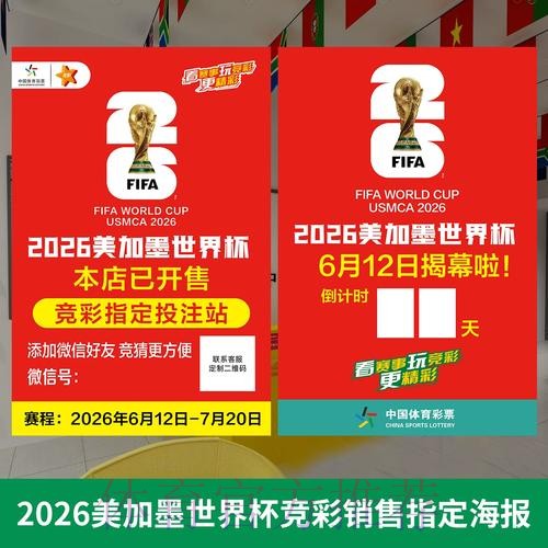 2026世界杯投注全新规则说明