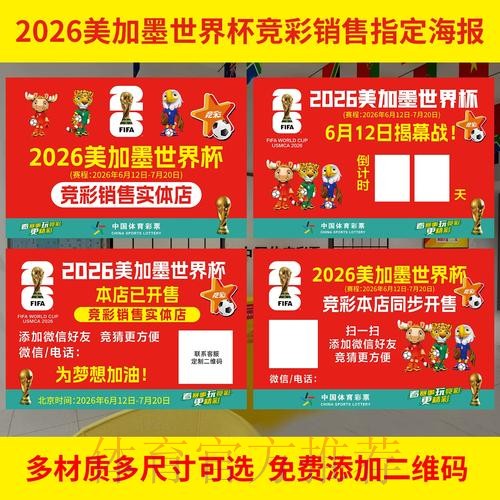 2026世界杯投注全新规则说明